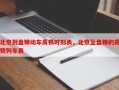 北京到盘锦动车高铁时刻表，北京至盘锦的高铁列车表